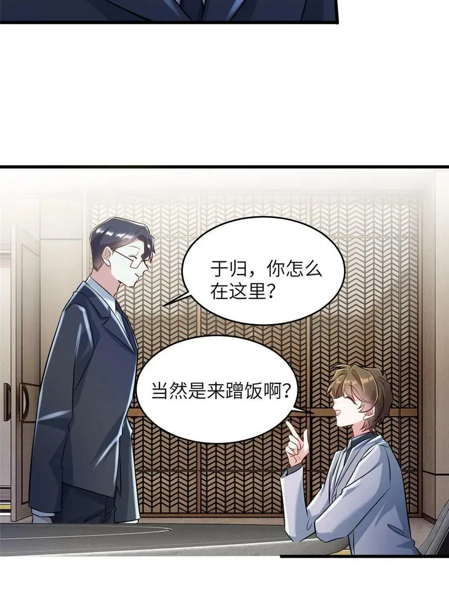 115 沈于归就是乌龟！ 第24页