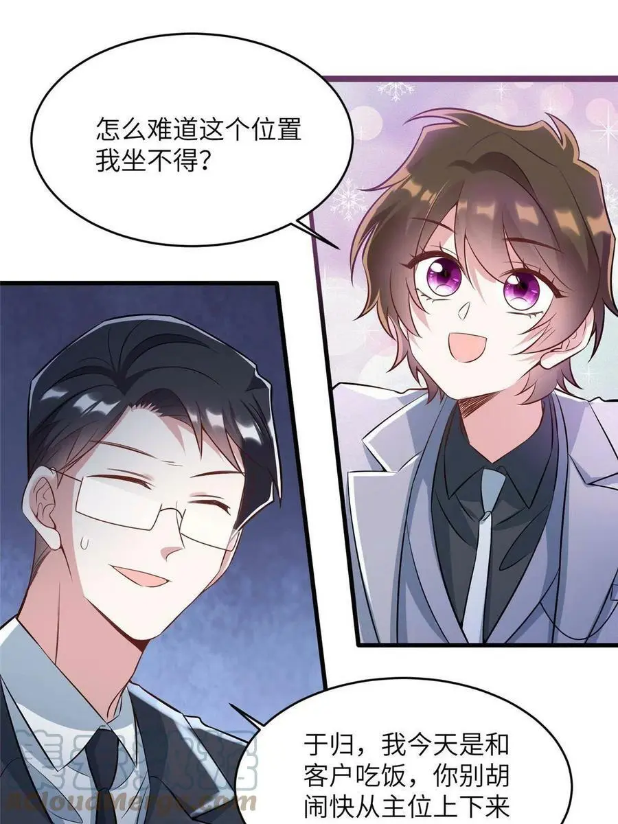 115 沈于归就是乌龟！ 第25页