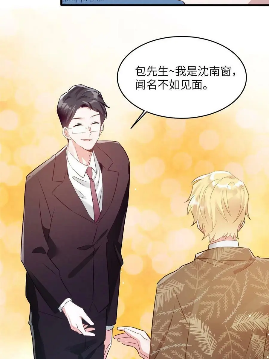 115 沈于归就是乌龟！ 第29页