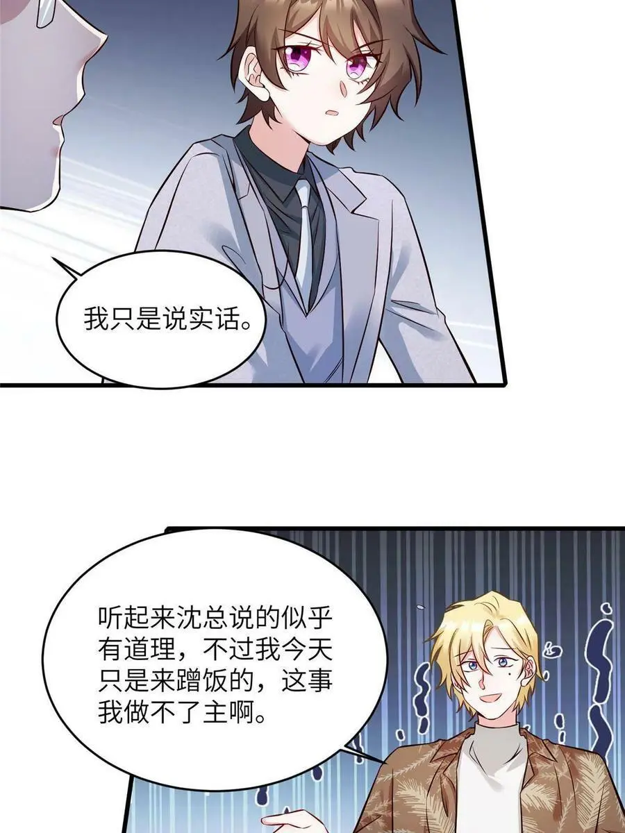 115 沈于归就是乌龟！ 第41页