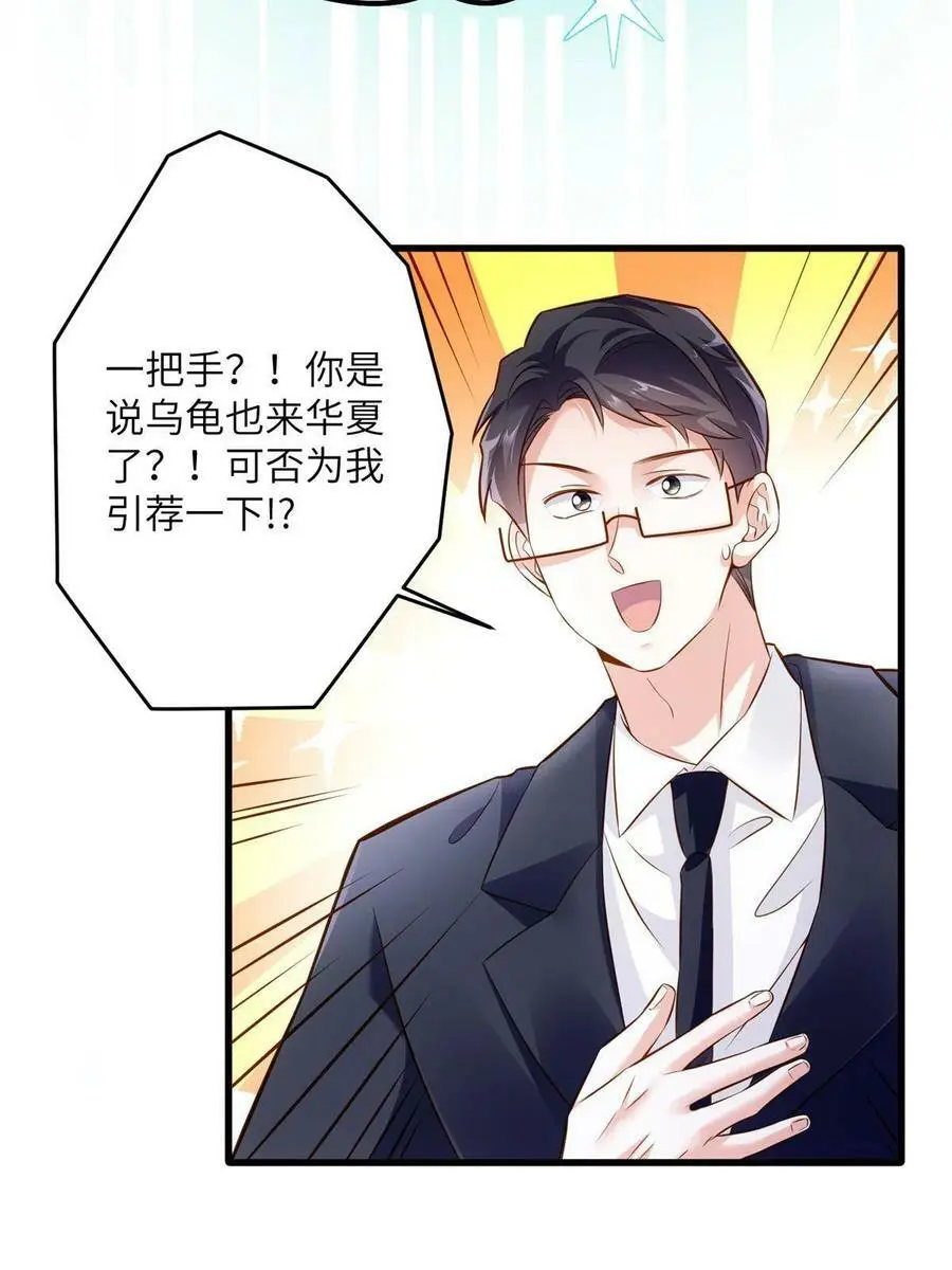 115 沈于归就是乌龟！ 第44页