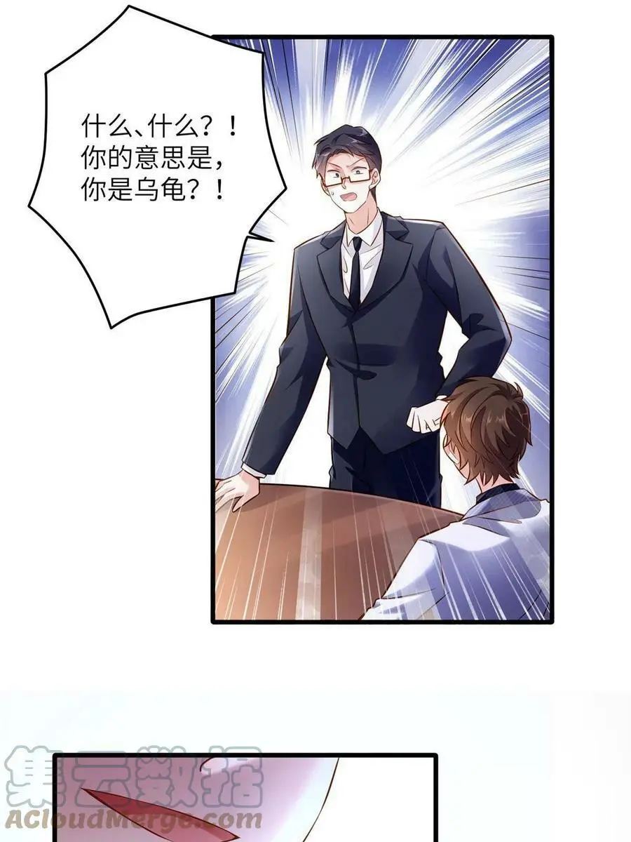 115 沈于归就是乌龟！ 第46页