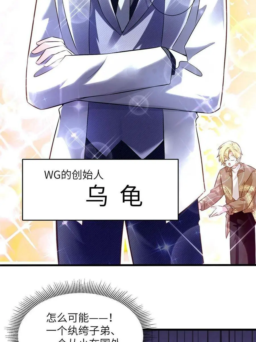 115 沈于归就是乌龟！ 第48页