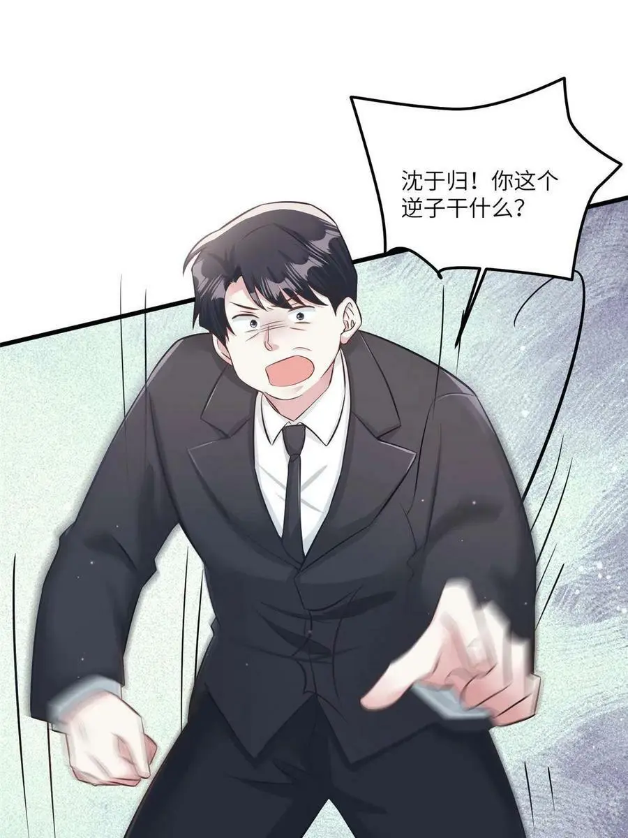 114 新任董事长沈于归！ 第3页