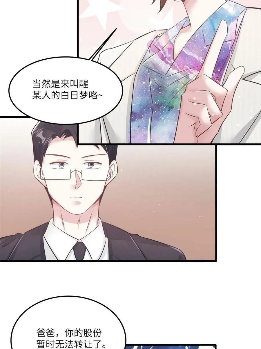 114 新任董事长沈于归！ 第5页