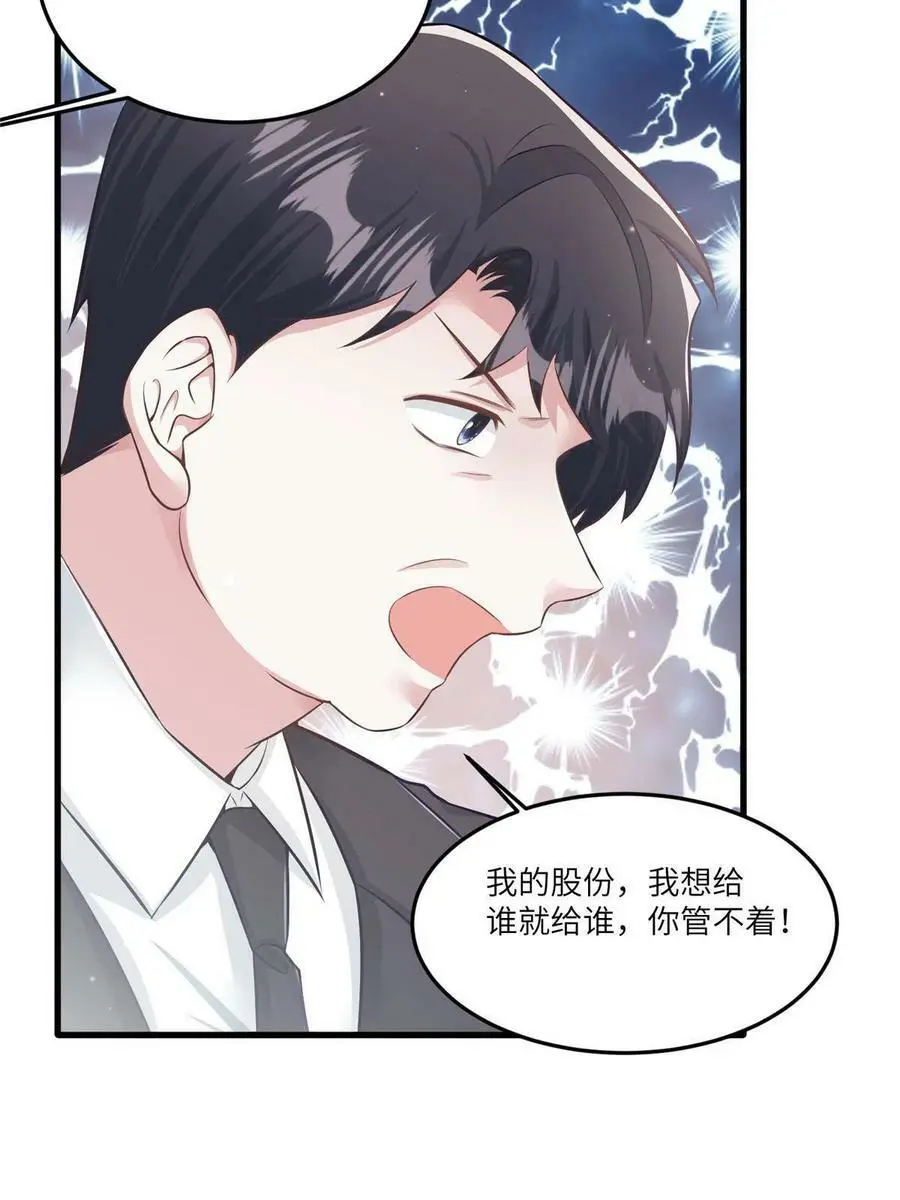 114 新任董事长沈于归！ 第6页