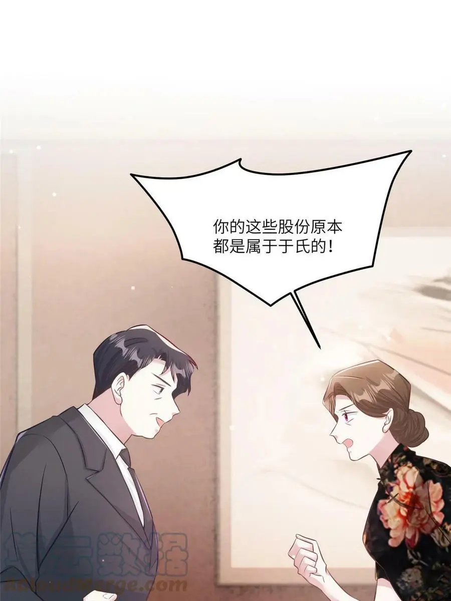 114 新任董事长沈于归！ 第7页