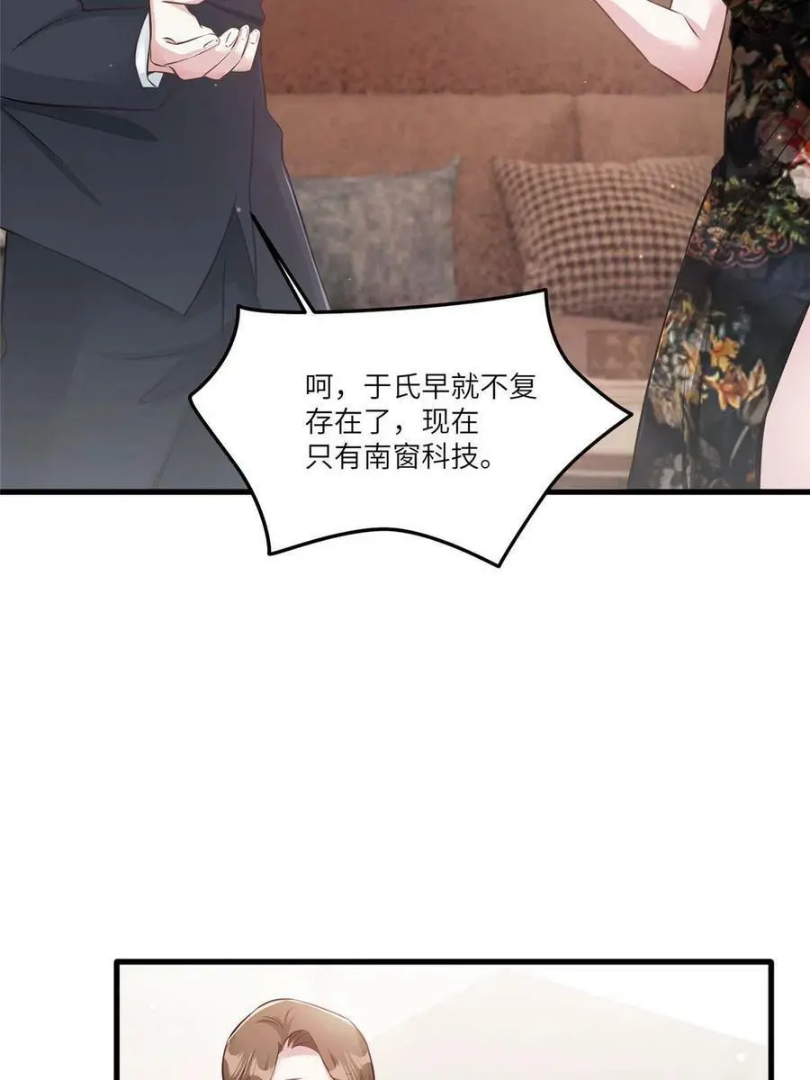 114 新任董事长沈于归！ 第8页