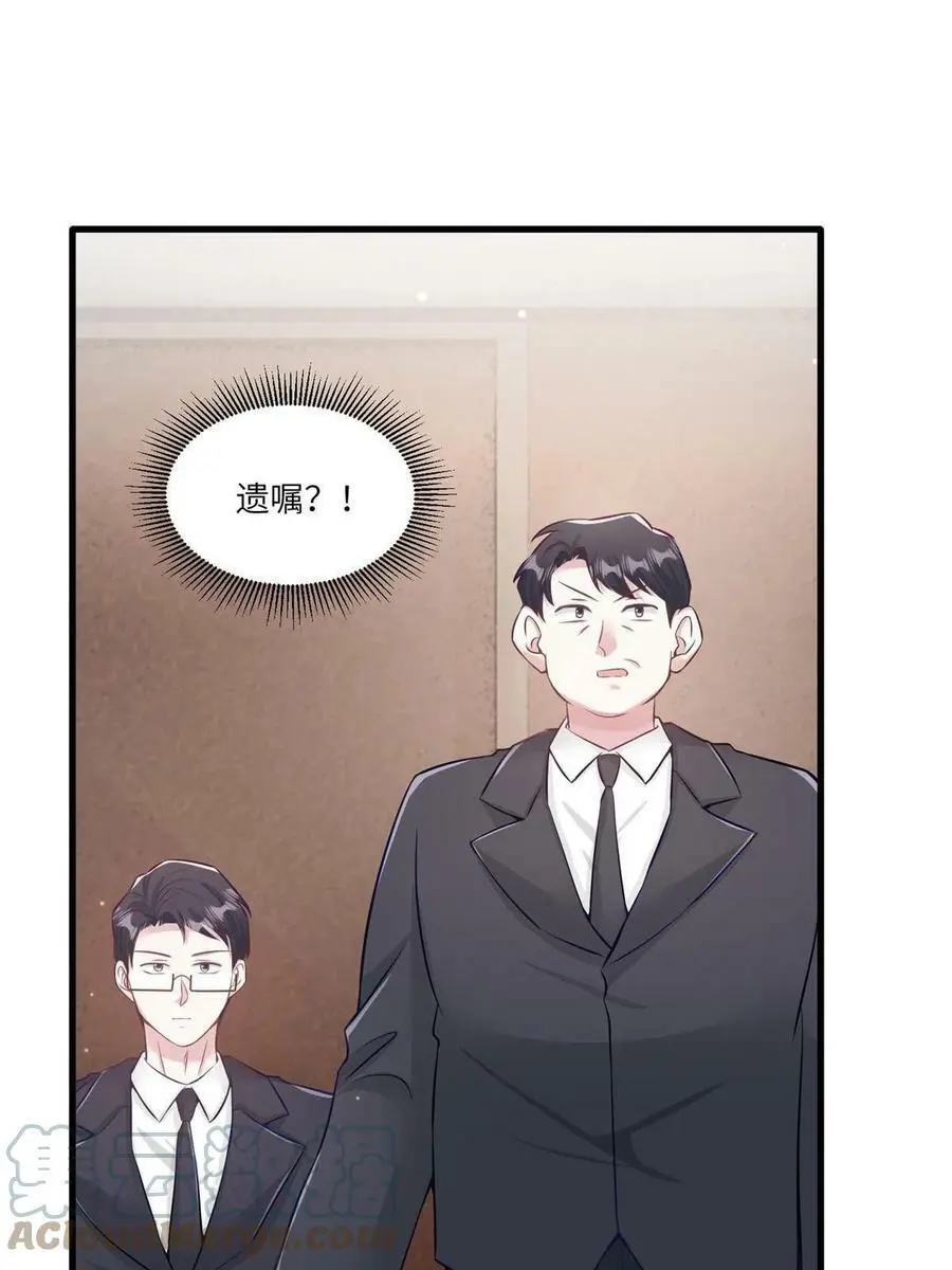 114 新任董事长沈于归！ 第10页