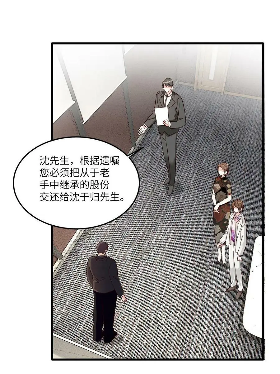 114 新任董事长沈于归！ 第12页