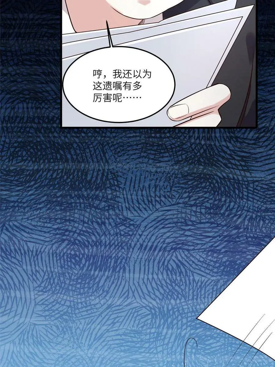 114 新任董事长沈于归！ 第17页