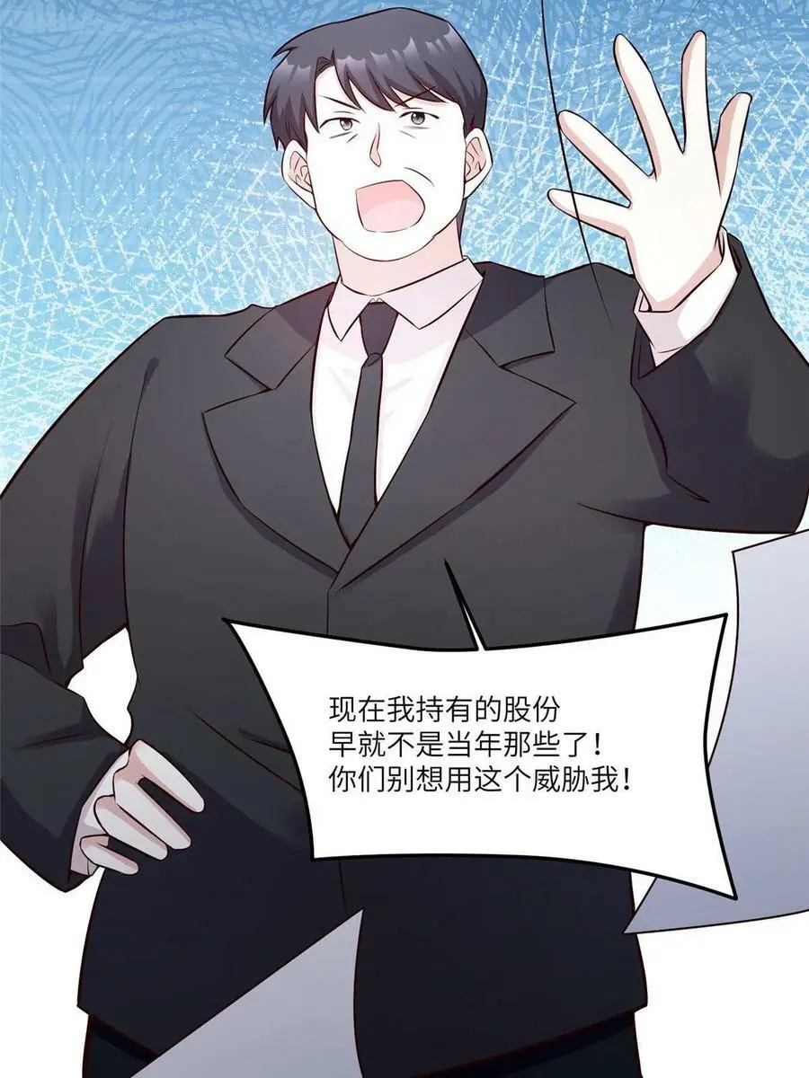114 新任董事长沈于归！ 第18页