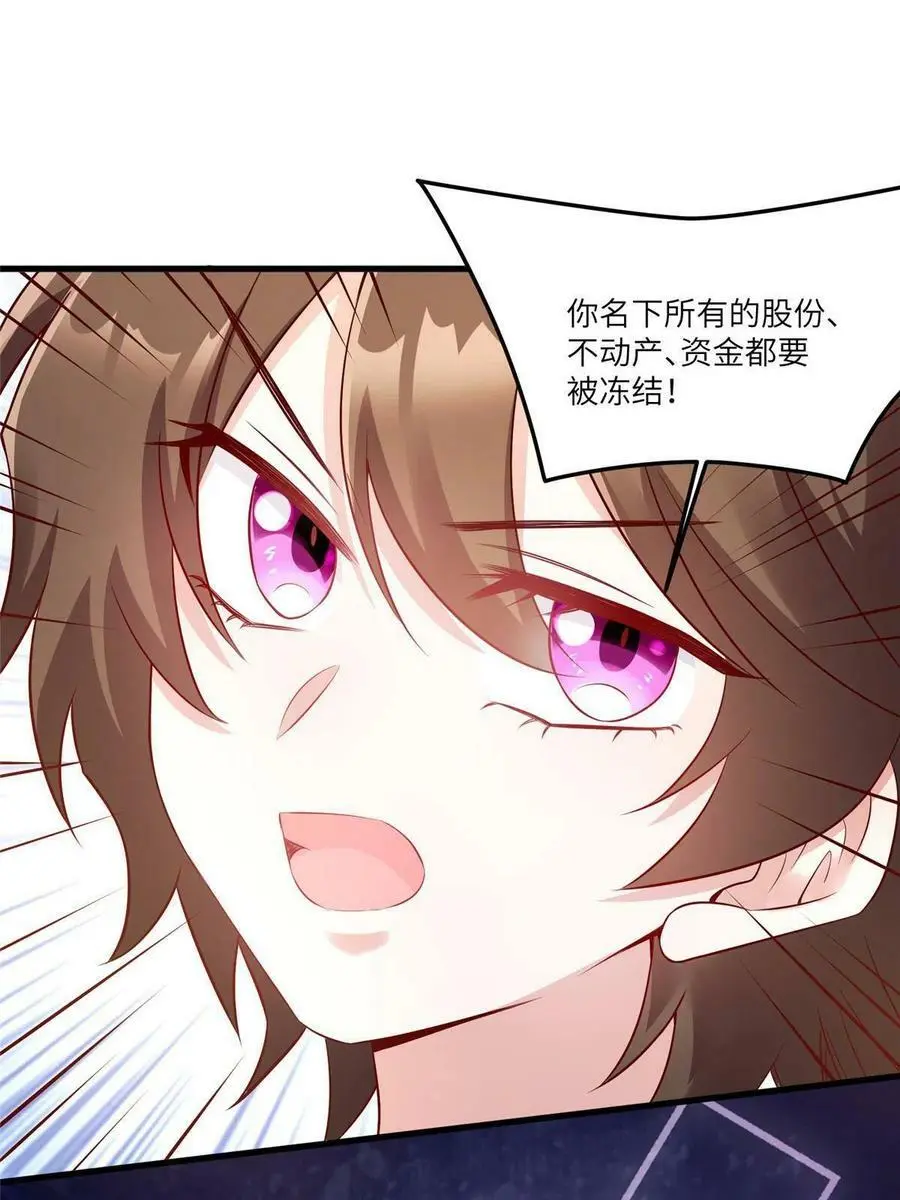 114 新任董事长沈于归！ 第21页