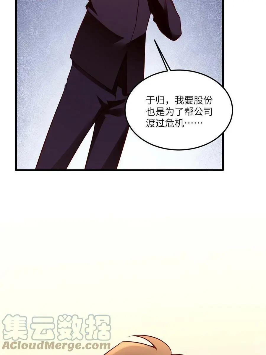114 新任董事长沈于归！ 第25页