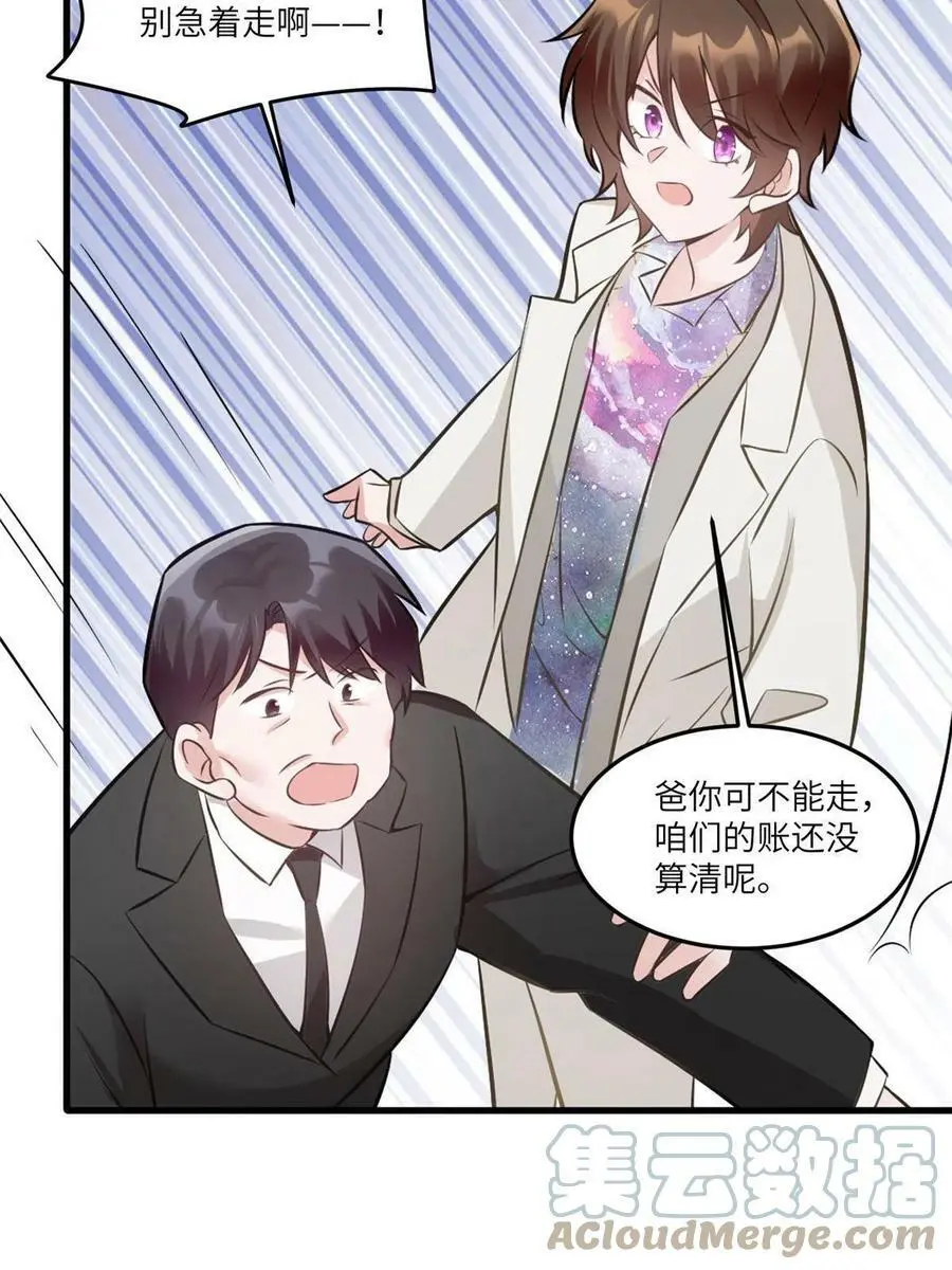 114 新任董事长沈于归！ 第31页