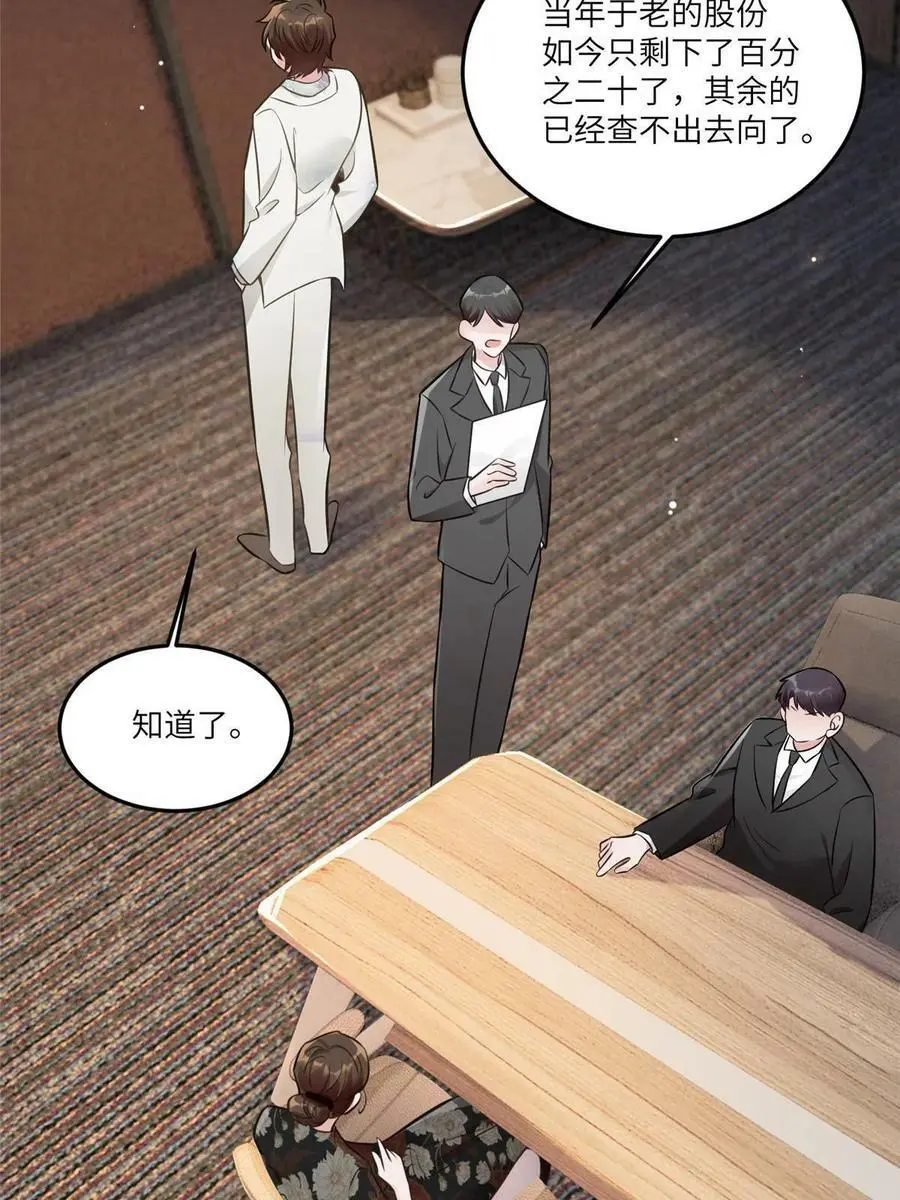 114 新任董事长沈于归！ 第33页