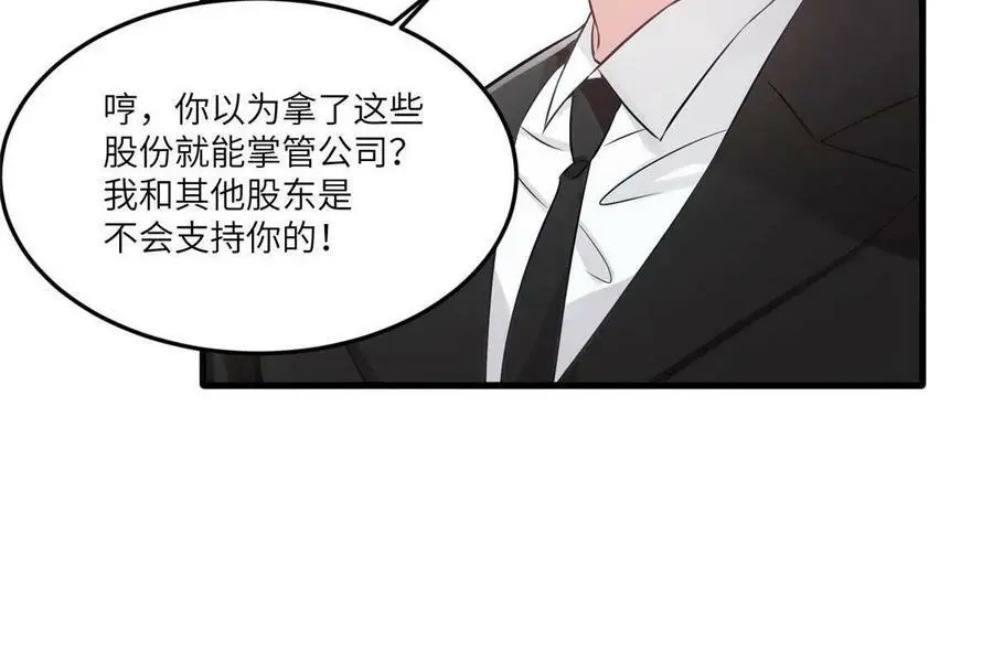 114 新任董事长沈于归！ 第35页