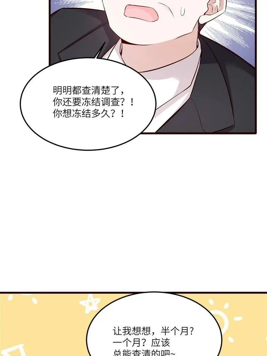 114 新任董事长沈于归！ 第38页