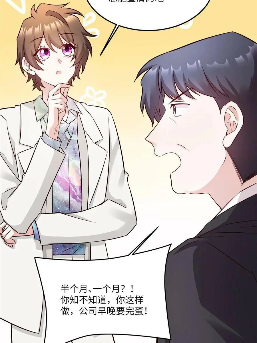 114 新任董事长沈于归！ 第39页