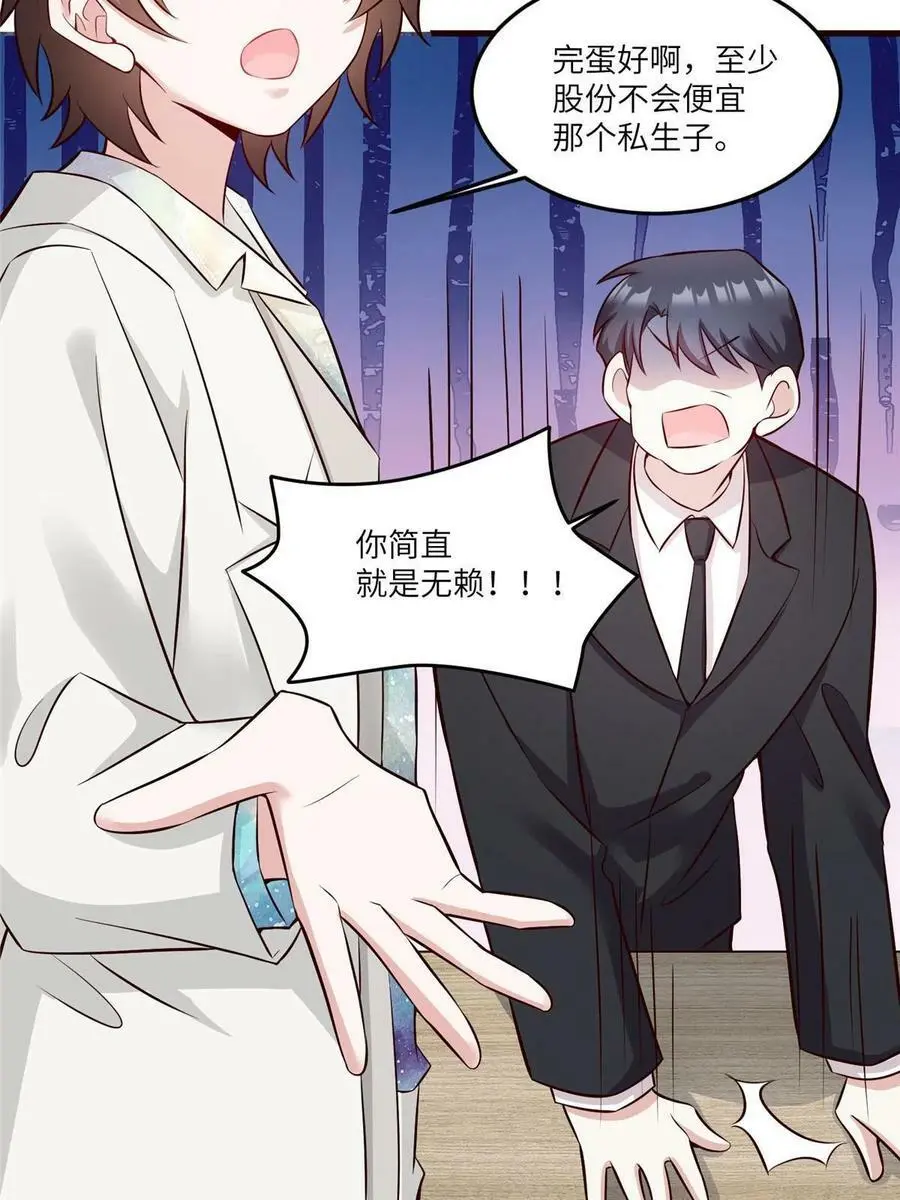 114 新任董事长沈于归！ 第41页