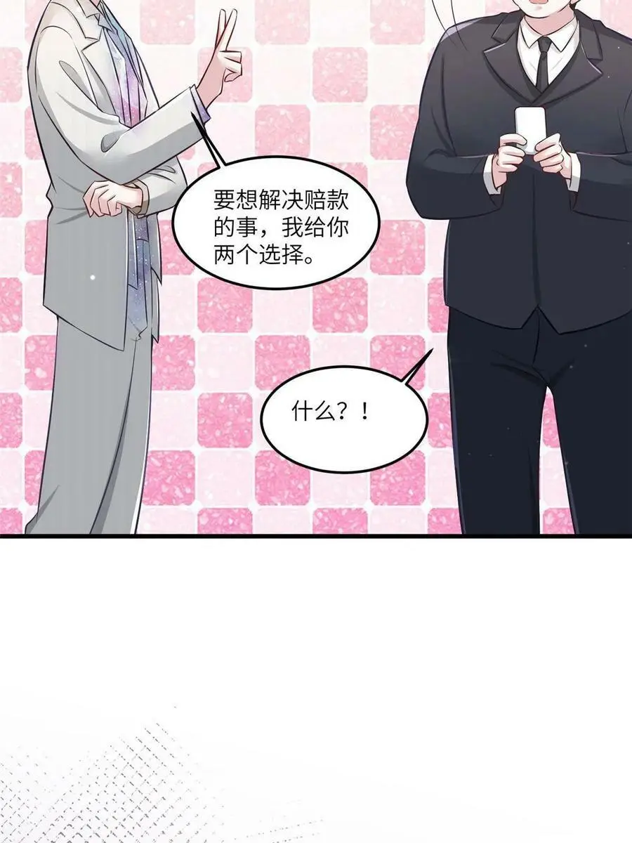 114 新任董事长沈于归！ 第47页