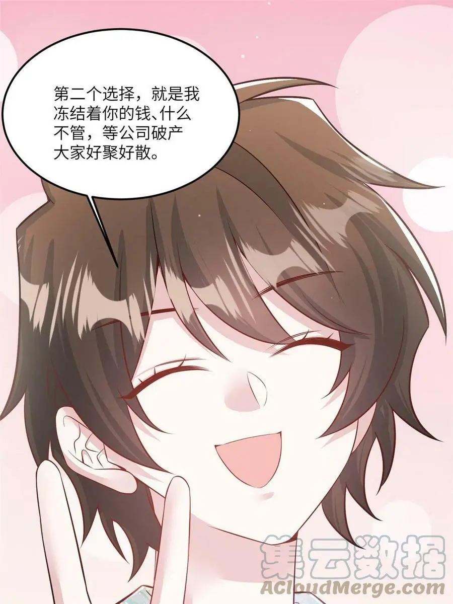 114 新任董事长沈于归！ 第52页