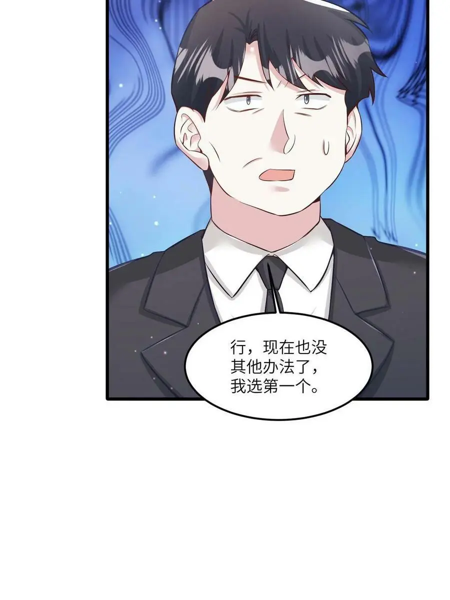 114 新任董事长沈于归！ 第54页