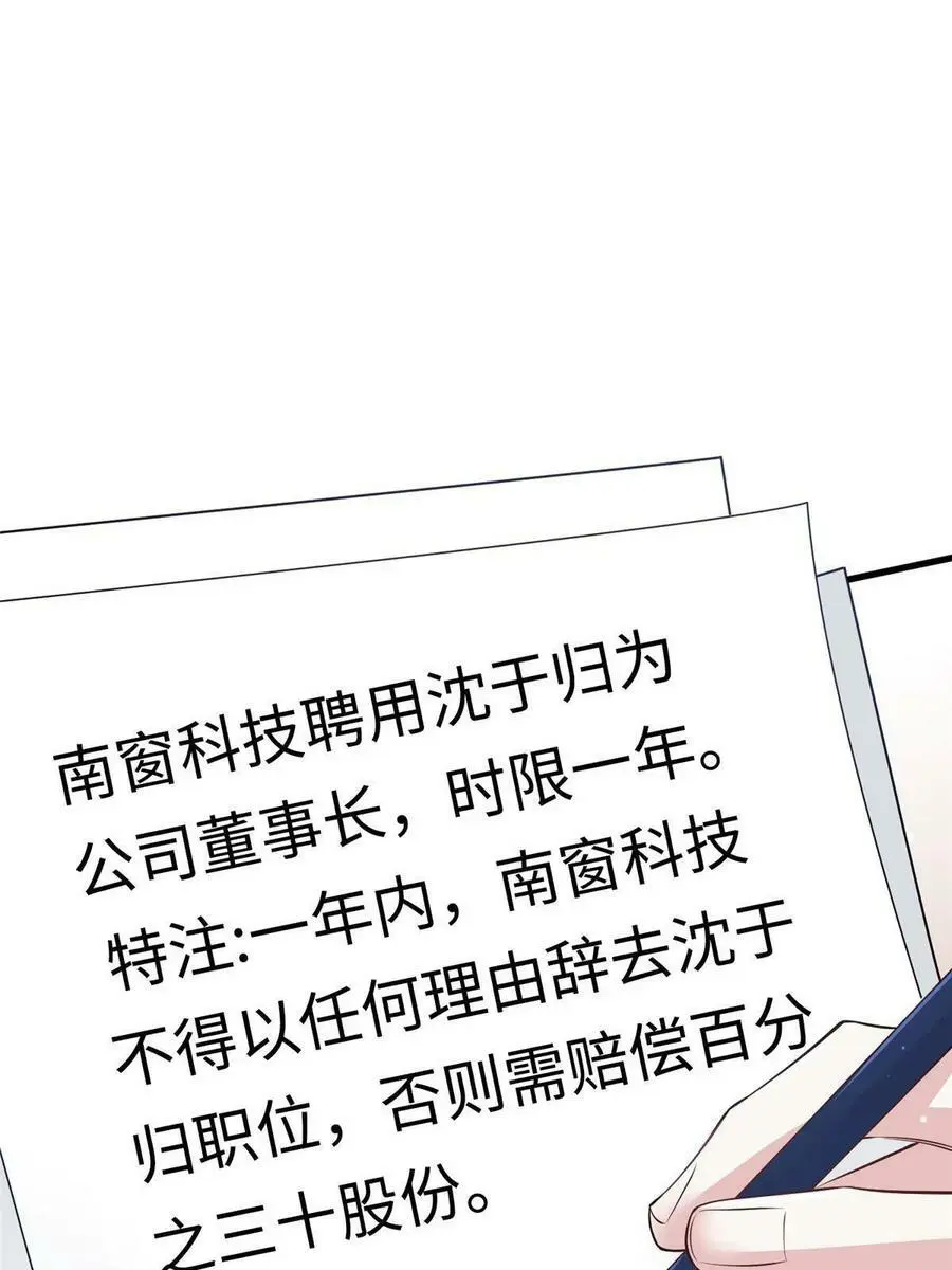 114 新任董事长沈于归！ 第57页