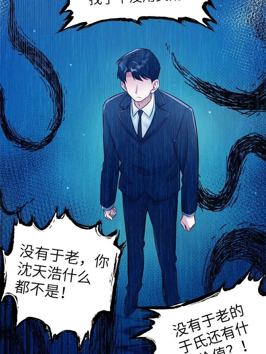 113 一定要夺回于氏 第27页