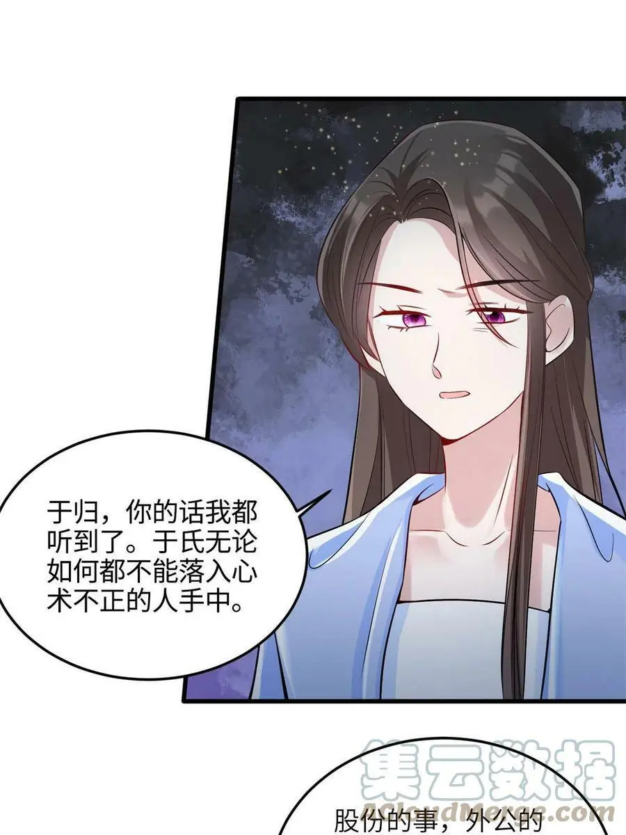 113 一定要夺回于氏 第52页