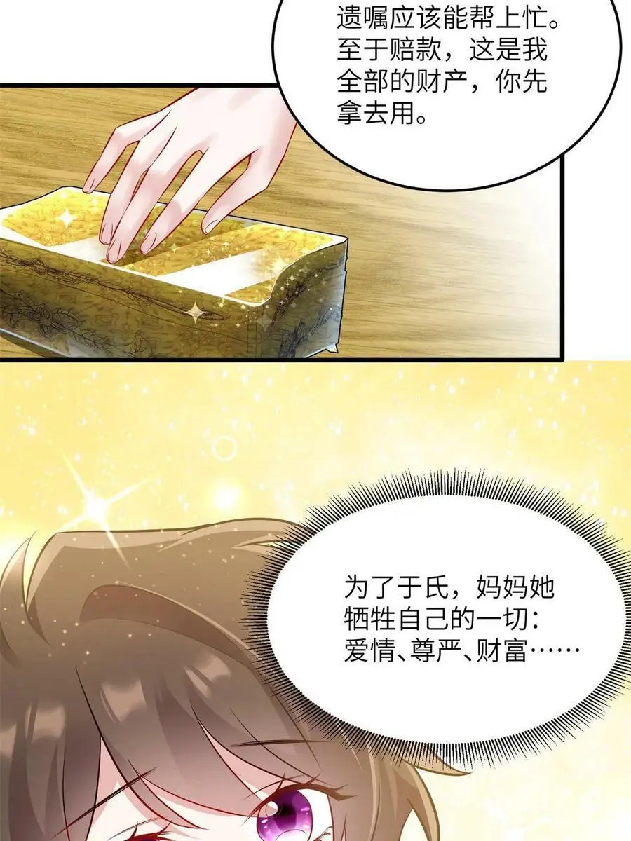 113 一定要夺回于氏 第53页