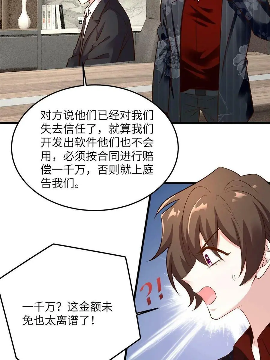 112 沈天浩的报应才开始 第17页