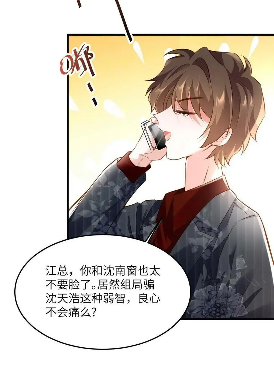 112 沈天浩的报应才开始 第23页