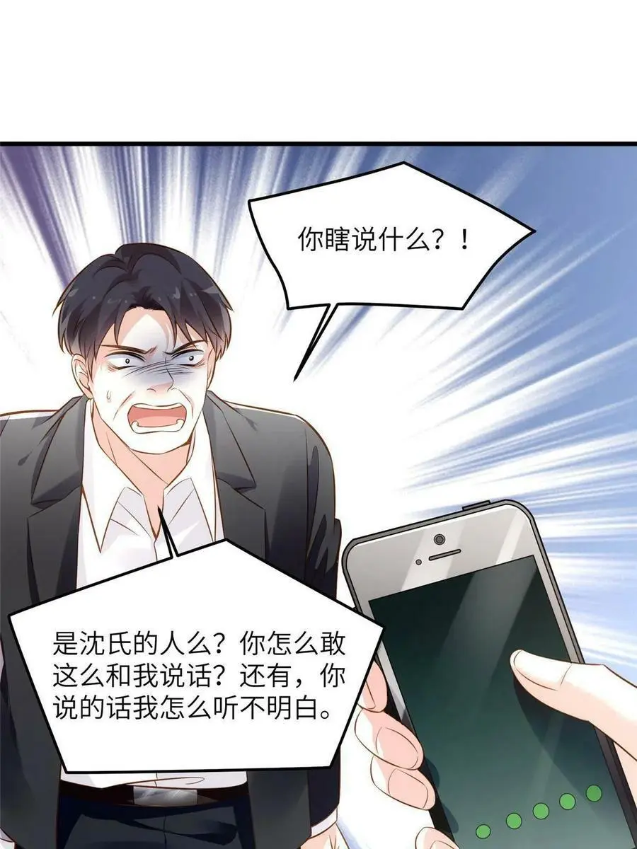 112 沈天浩的报应才开始 第24页