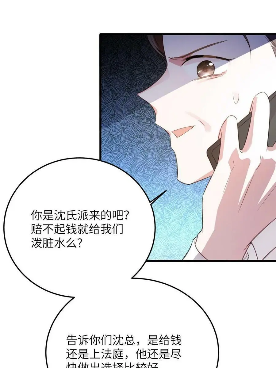 112 沈天浩的报应才开始 第27页