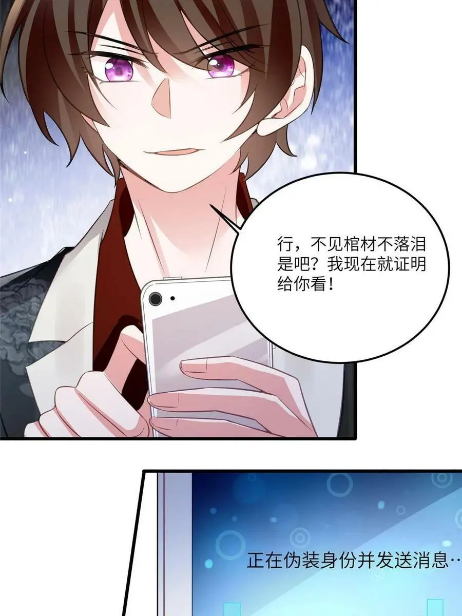 112 沈天浩的报应才开始 第33页