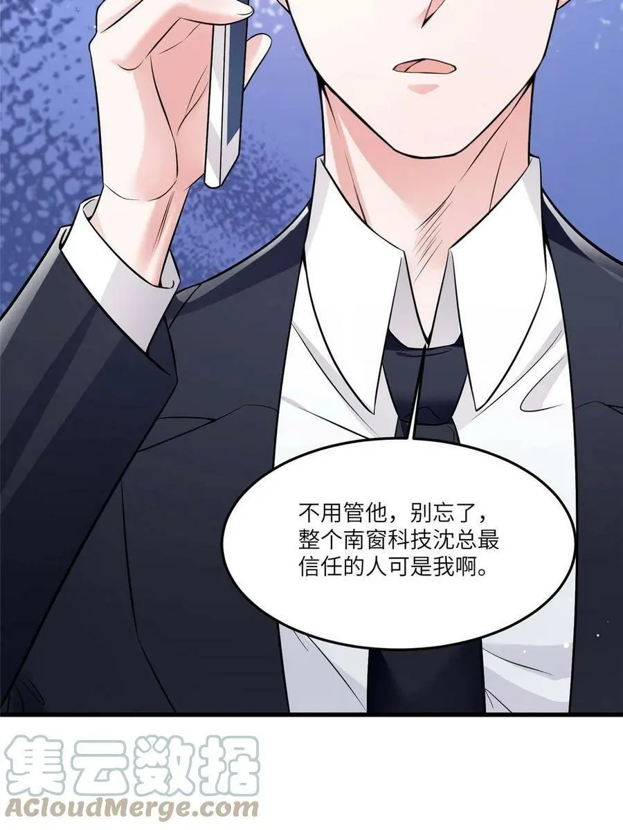 112 沈天浩的报应才开始 第46页