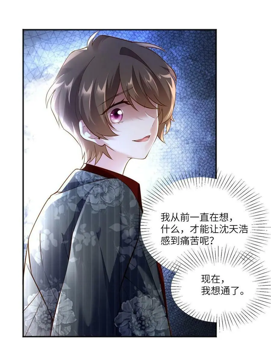 112 沈天浩的报应才开始 第60页