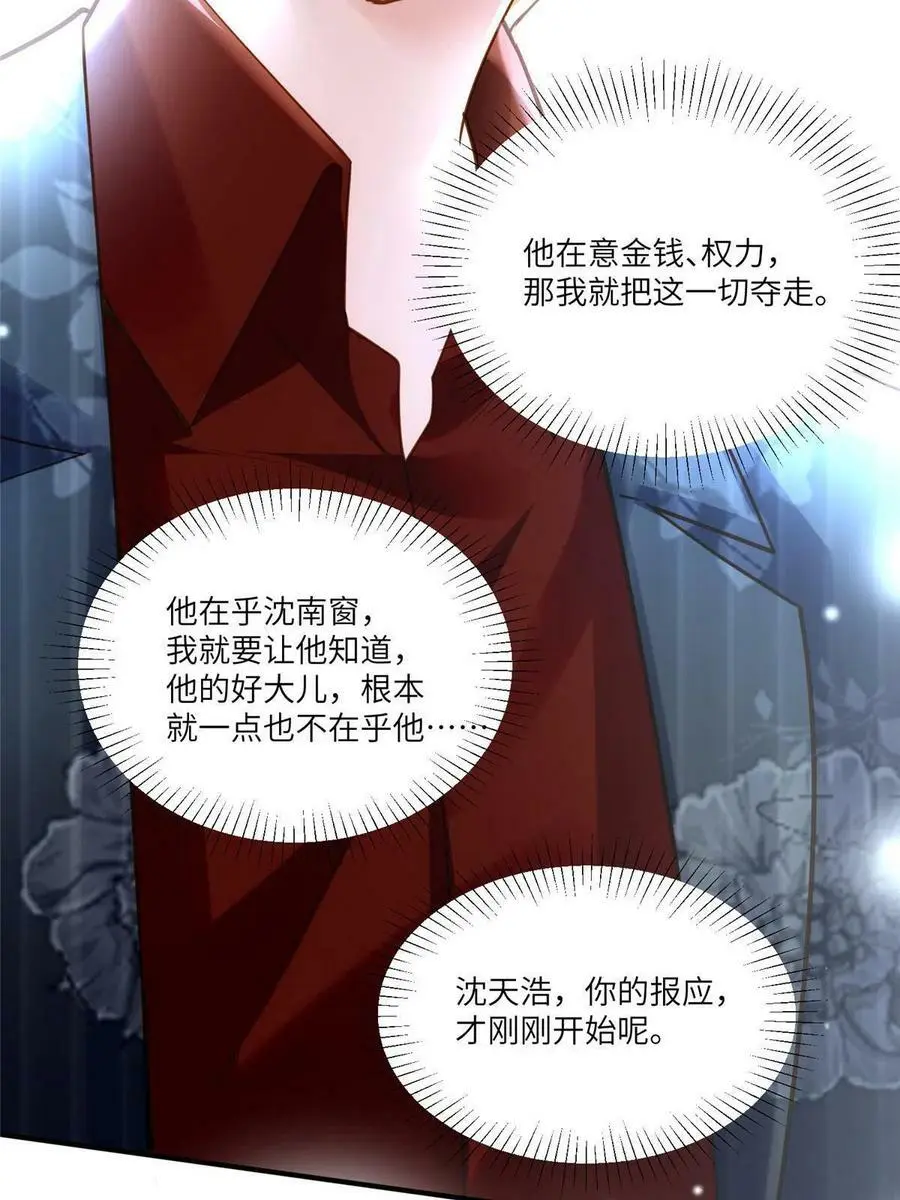 112 沈天浩的报应才开始 第62页