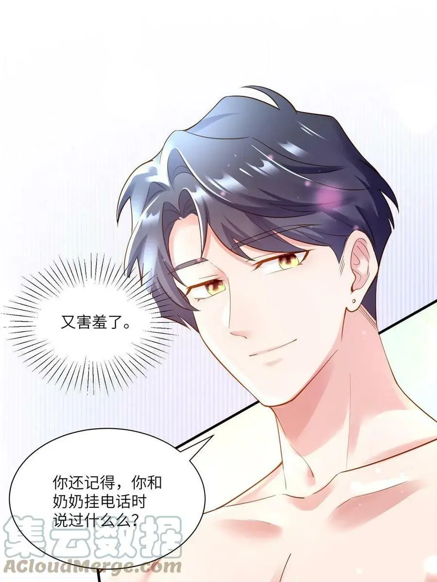 111 小乌，我又抓到你了 第28页