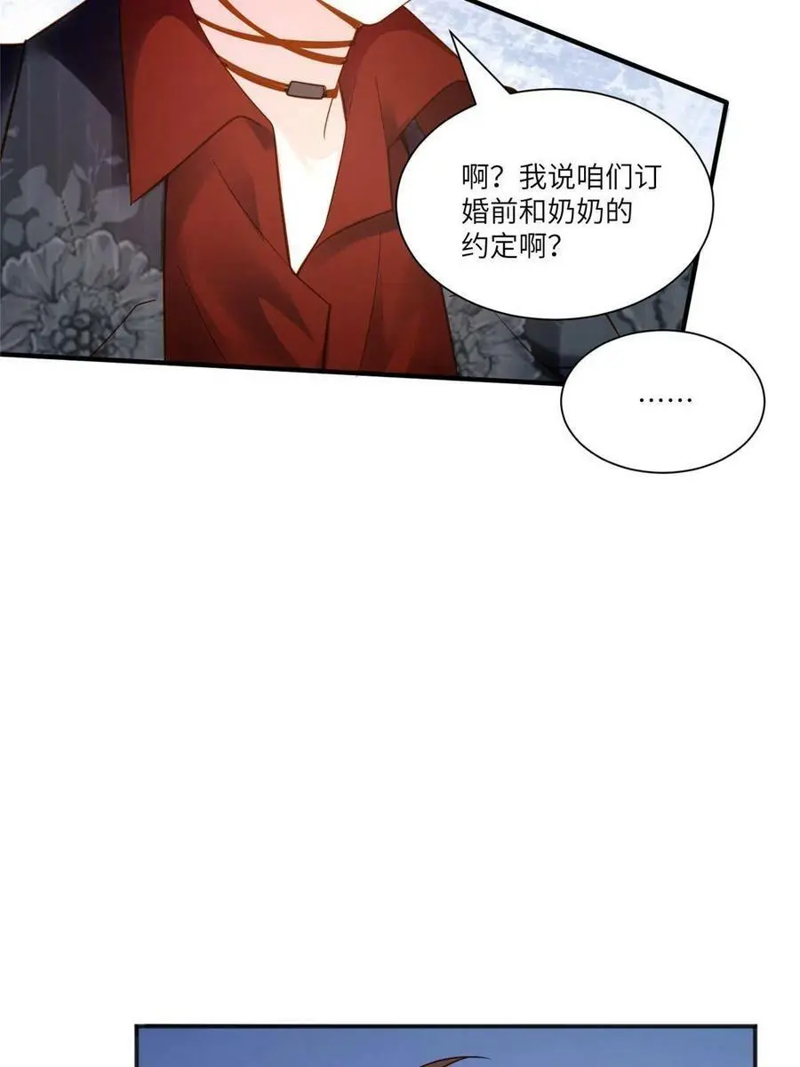 111 小乌，我又抓到你了 第30页