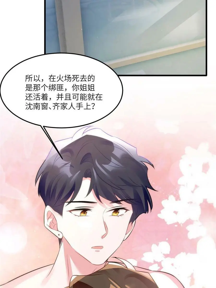 111 小乌，我又抓到你了 第45页