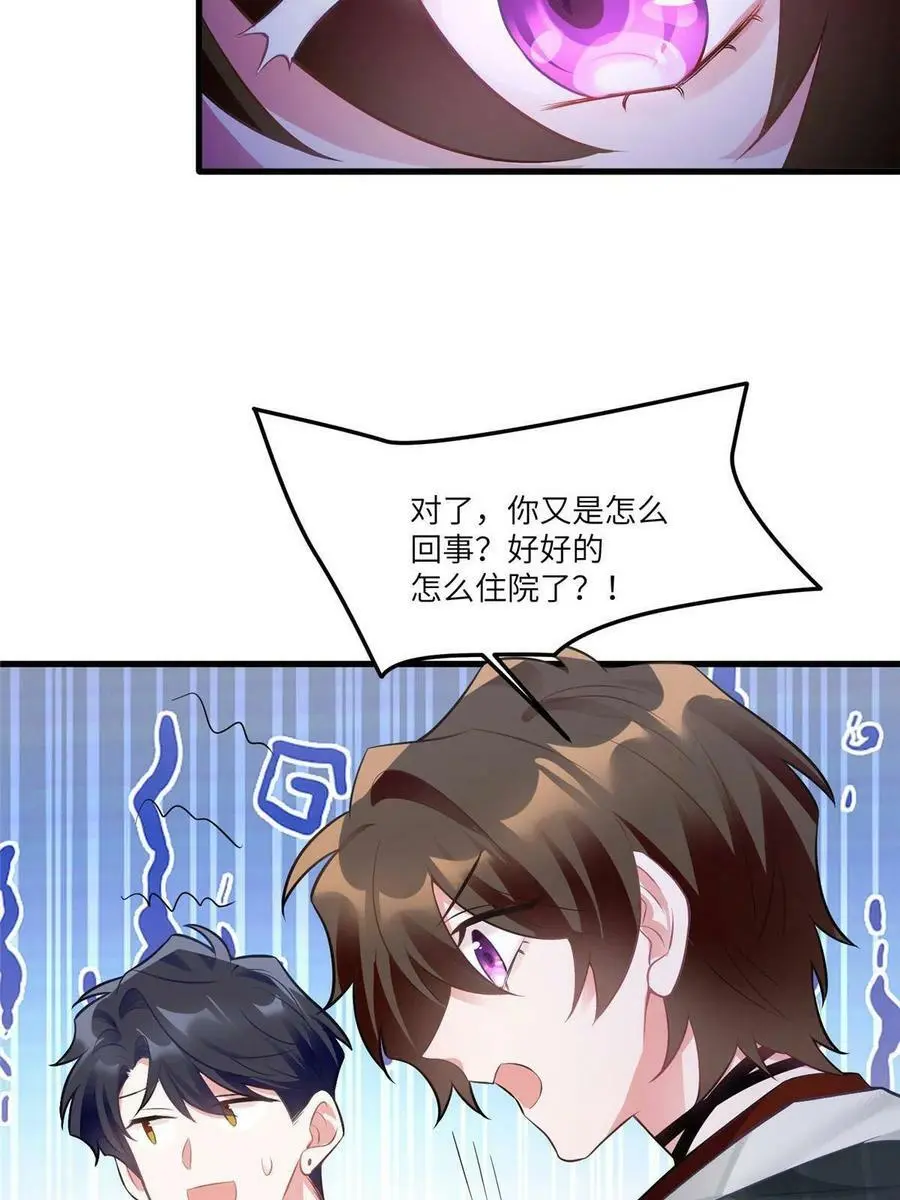 111 小乌，我又抓到你了 第50页