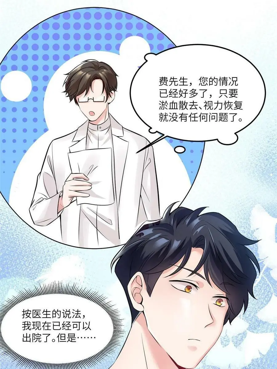 111 小乌，我又抓到你了 第53页