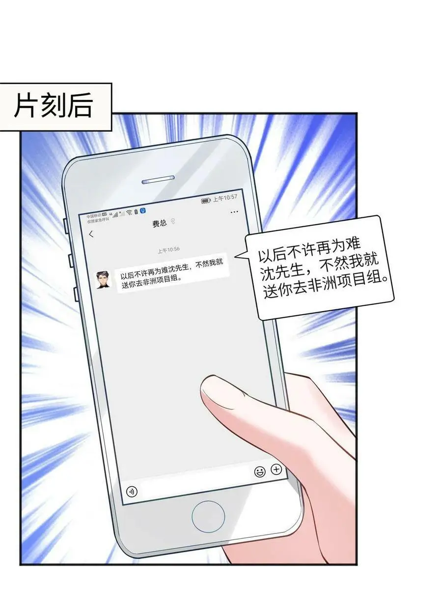 111 小乌，我又抓到你了 第69页