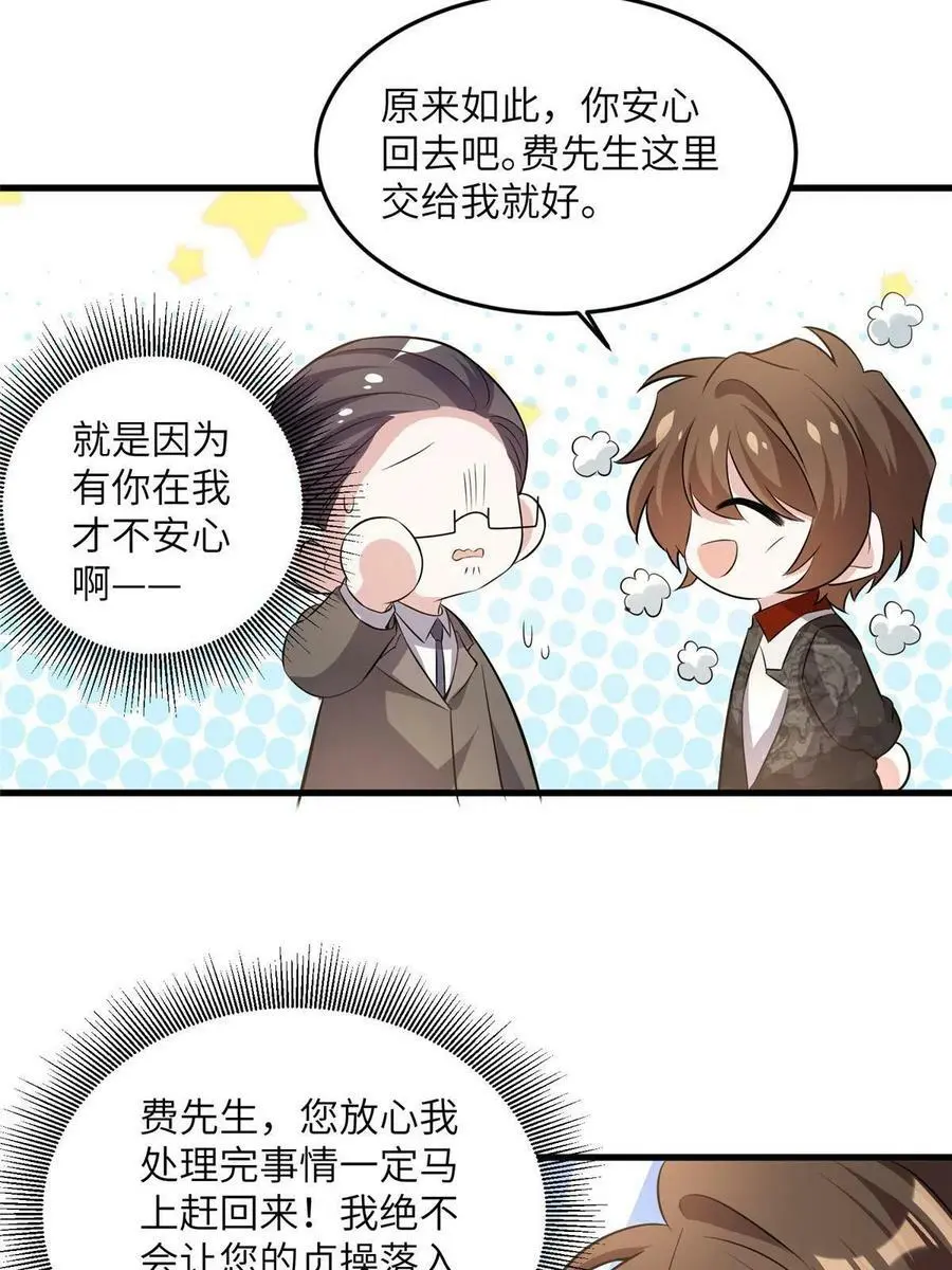 110 给费南城擦身子？ 第8页