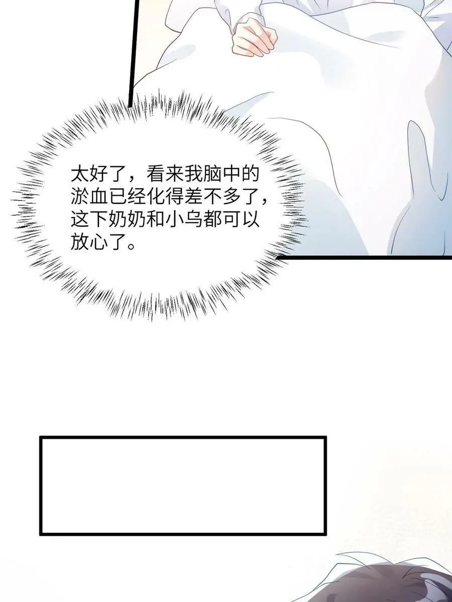 110 给费南城擦身子？ 第15页