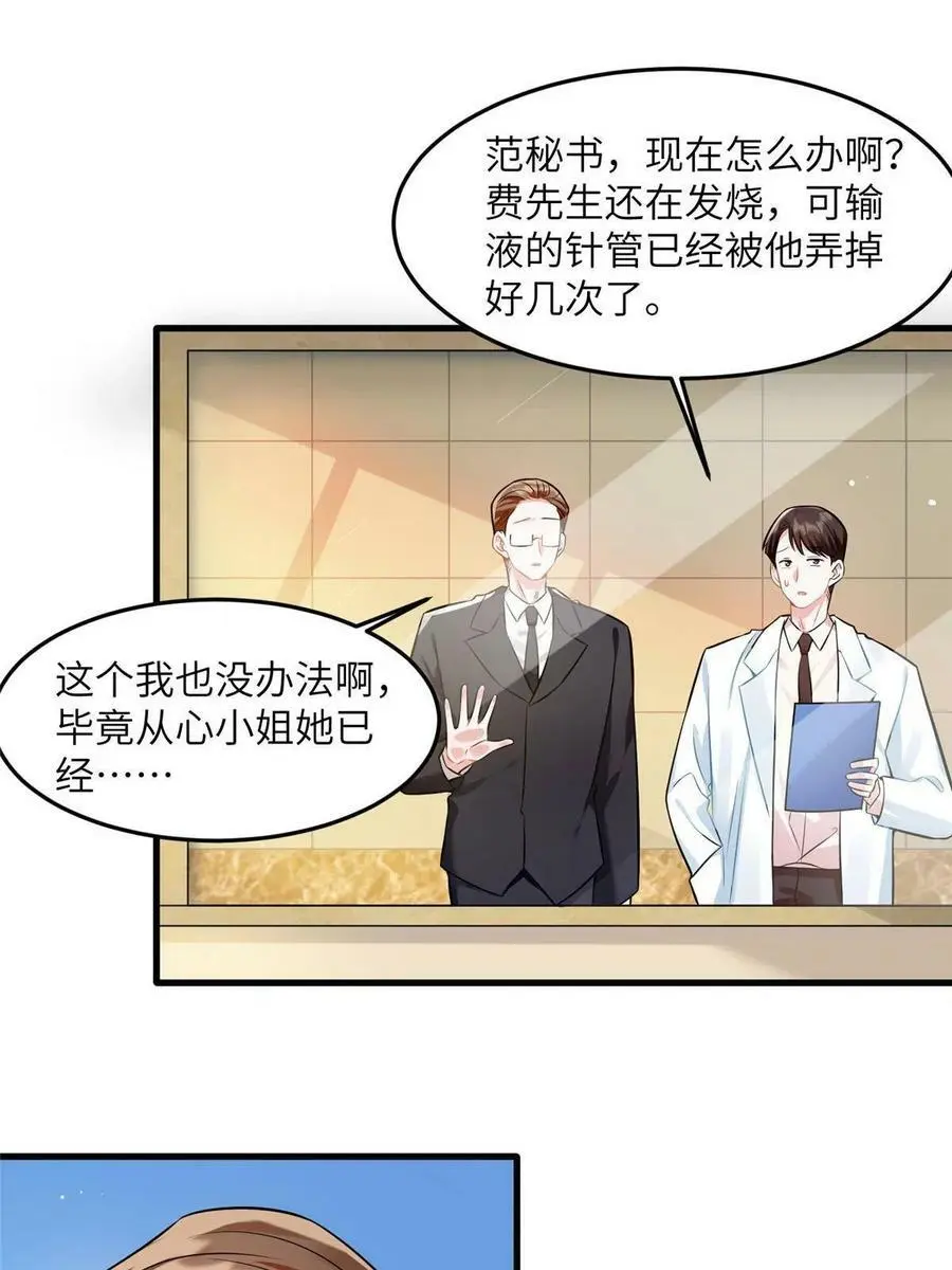108 小葱怀孕了！ 第11页