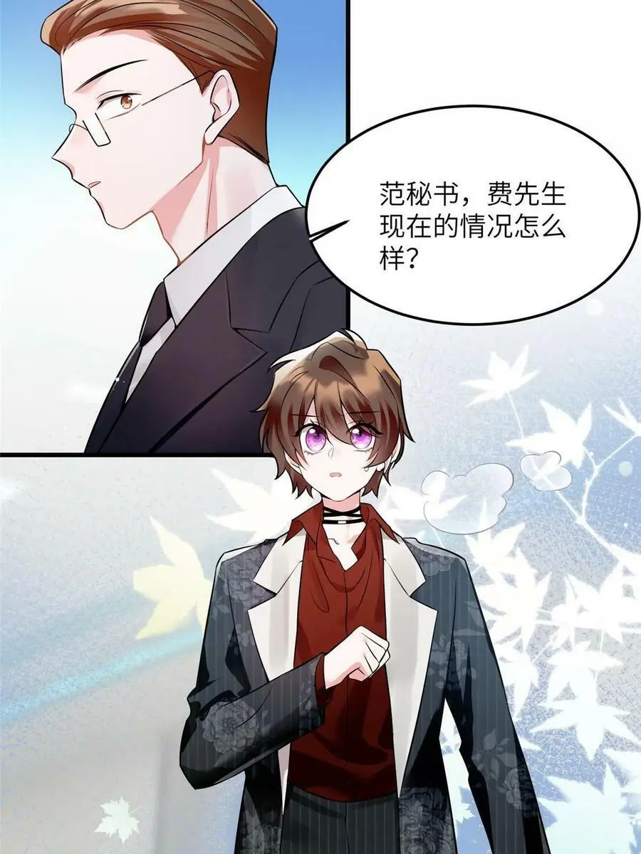 108 小葱怀孕了！ 第12页