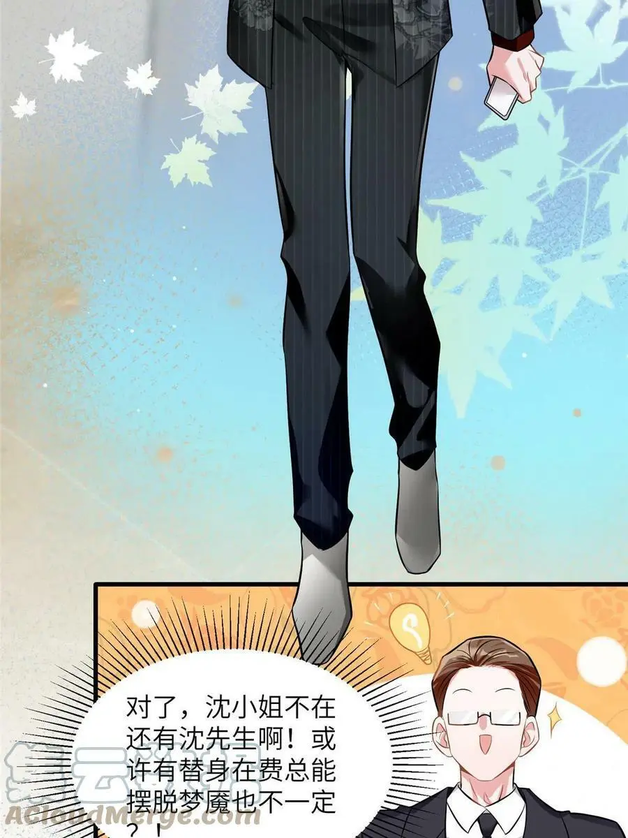 108 小葱怀孕了！ 第13页